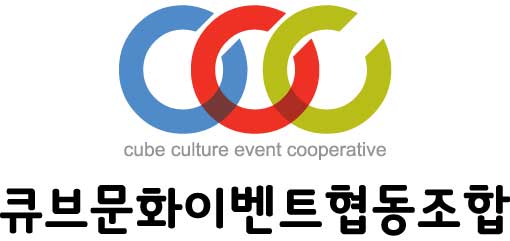 큐브문화이벤트 협동조합 : (1일 단기알바)전남 고흥문화회관/ 행사 스텝 /10시-18시 / 7만원 - 알바선진국 [알바천국] 전남 전체... 