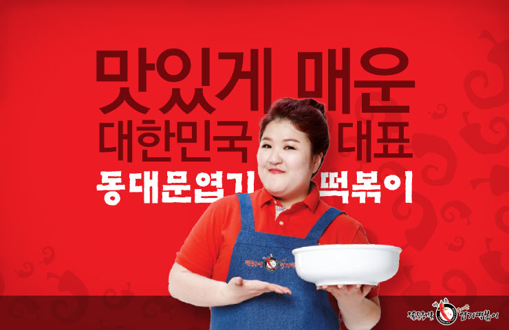 불닭발동대문엽기떡볶이 : 엽기떡볶이철산점에서 홀 정직원구합니다 월270만원 - 알바선진국 [알바천국] 경기 광명시... 