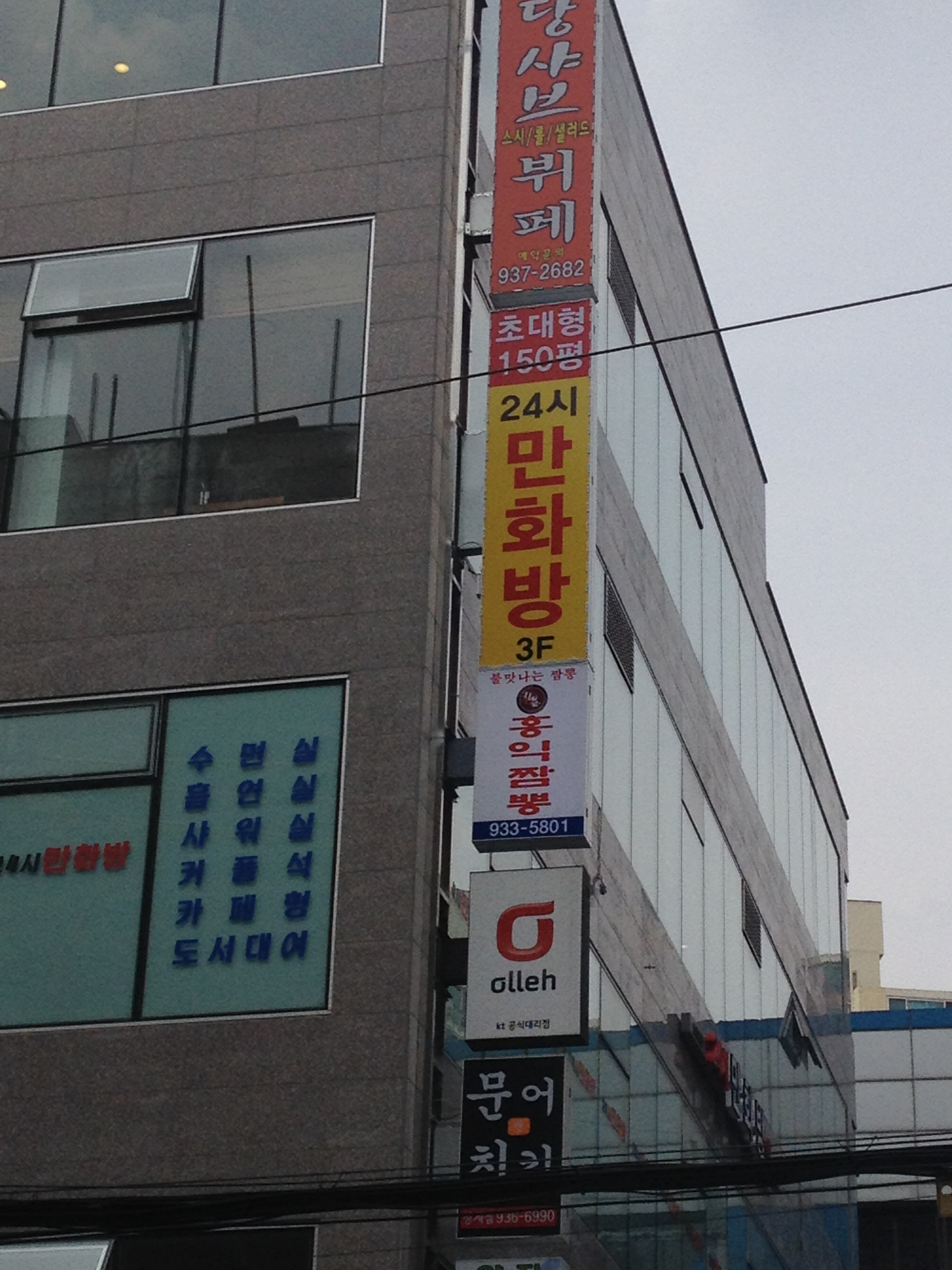 24시 만화방 : 24시 만화방 야간직원 구합니다. - No.1 알바천국, 천만가지 알바솔루션 [알바천국] 서울 노원구 / 24시 만화방... 