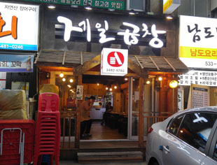 제일곱창 : 왕십리역 2번출구 곱창거리 제일곱창 파트타임 구합니다 - 알바선진국 [알바천국] 서울 성동구 / 제일곱창 / 왕십리역 2번출구... 