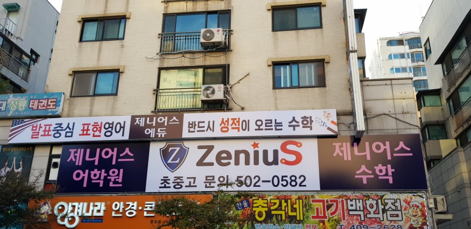 제니어스에듀학원 : 초중등 영어 조교 모집 - 알바천국 [알바천국] 경기 안산시 상록구 / 제니어스에듀학원 / 초중등 영어 조교 모집 / 10,000원