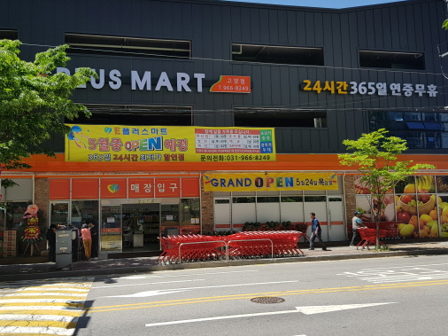 (주)상승 : [E플러스마트 고양점]농산(야채.청과)오전 아르바이트 직원(여) 모집합니다. - 알바천국 [알바천국] 경기 고양시 덕양구 / (주)상승... 