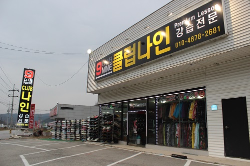 클럽나인 스노우 : 홍천 비발디파크 매장관리 알바 스키&보드강사... - 알바천국 [알바천국] 강원 홍천군 / 클럽나인 스노우 / 홍천 비발디파크... 