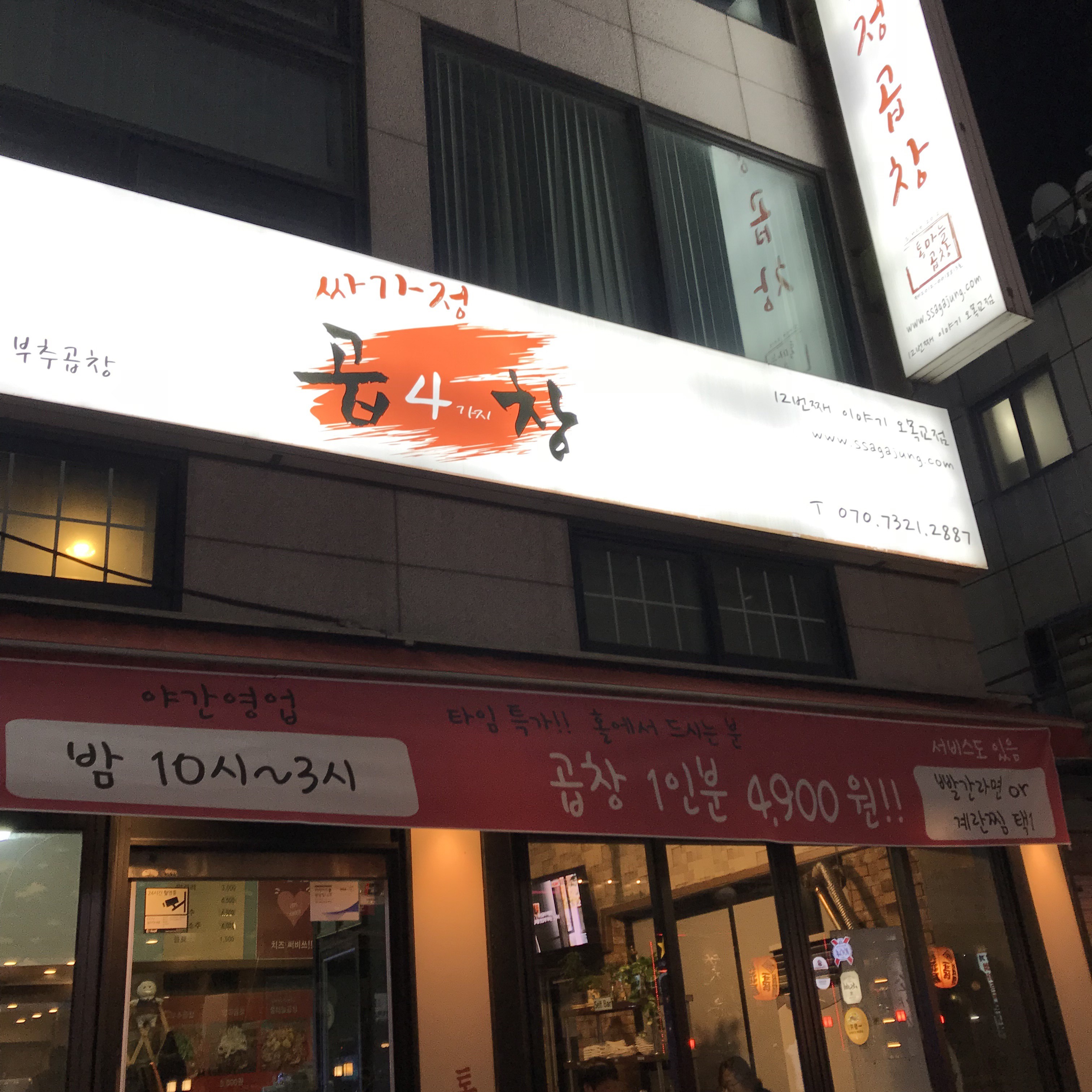 싸가정곱창 : 토/일 오후 1시부터 저녁8시 ㅣ저녁8시부터 2시까지 그... 양천구 / 싸가정곱창 / 토/일 오후 1시부터 저녁8시 ㅣ저녁8시부터... 