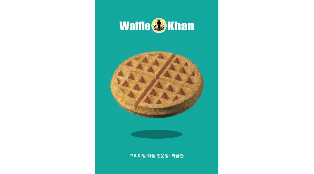 와플칸 일산백석점 : 와플칸 일산백석점 월화수 마감알바구합니다... 일산동구 / 와플칸 일산백석점 / 와플칸 일산백석점 월화수... 