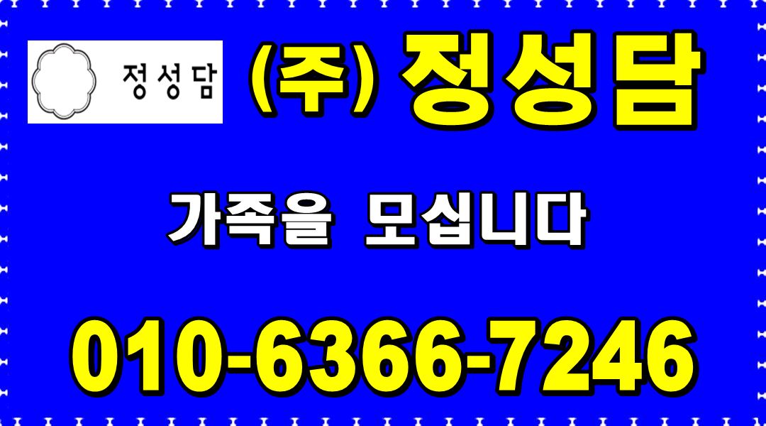 (주)정성담에프앤비 의왕지점 : 【주말알바 (홀서빙&주방보조)... 의왕시 / (주)정성담에프앤비 의왕지점 / 【주말알바 (홀서빙&주방보조)... 