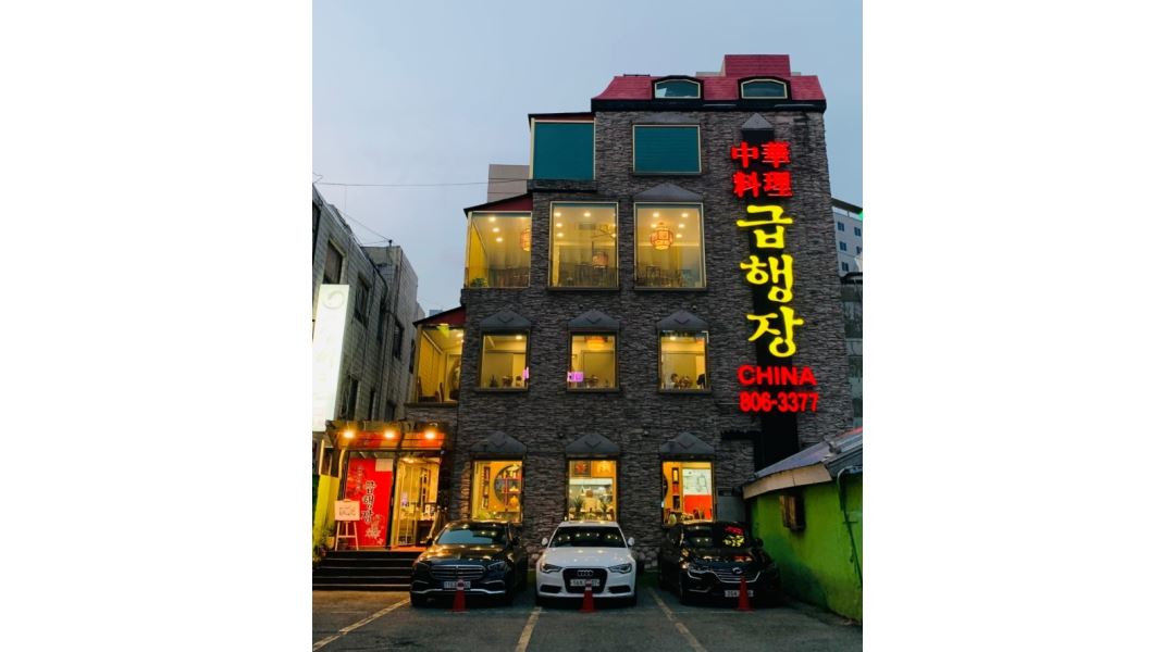 급행장차이나 : 급행장 차이나 주방보조 직원 모집 - 알바천국... 부산 부산진구 / 급행장차이나 / 급행장 차이나 주방보조 직원 모집 / 8,720원