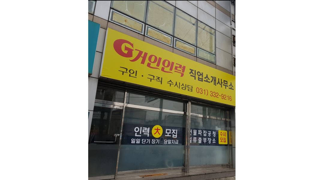 거인인력 : (급구) 물류정리-단기오전알바, 당일지급, 안산/시흥/군포/안양, 친구동반가 - 알바천국 [알바천국] 경기 광명시 / 거인인력 / (급구)... 