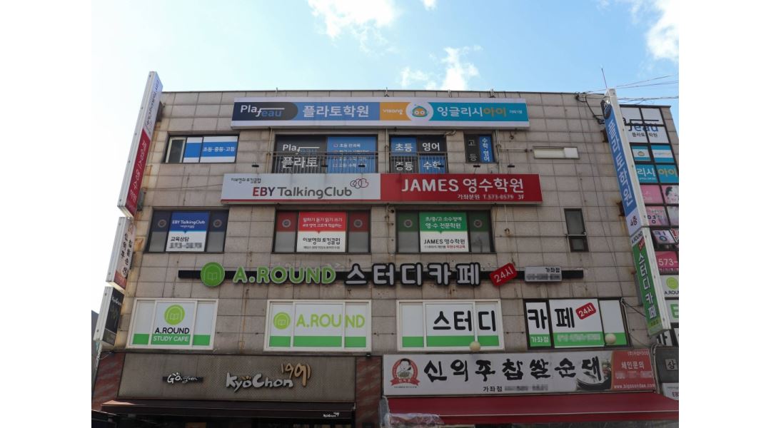 플라토학원 : 수학강사 / 파트 주3일 / 일 4.5시간 / 월120만원 - 알바천국 [알바천국] 인천 서구 / 플라토학원... 