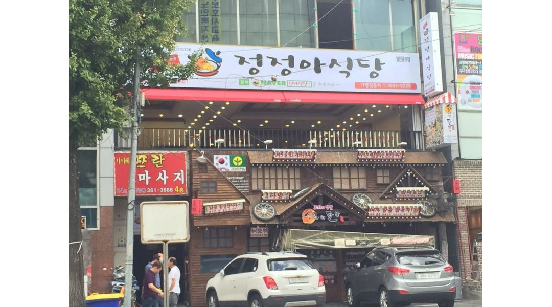 정아식당부평점 : [정정아식당 부평점] 주방직원 급구 (화수목금토일, 첫.셋째일요일휴무) - 알바천국 [알바천국] 인천 부평구 / 정아식당부평점... 