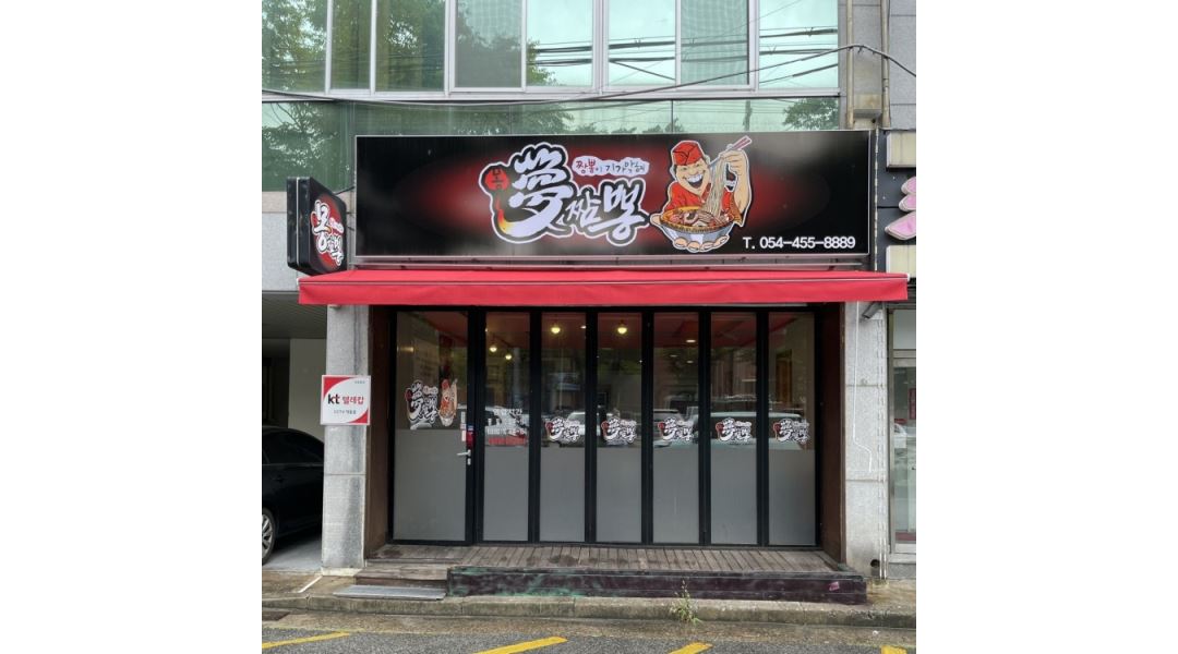 몽짬뽕송정점 : 몽짬뽕에서 음식서빙, 설거지 알바 모집합니다 - 알바천국 [알바천국] 경북 구미시 / 몽짬뽕송정점 / 몽짬뽕에서 음식서빙... 