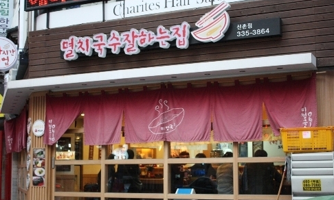 더본코리아 미정국수0410 신촌지점 : 미정국수0410 신촌점에서 야간... 알바답게 [알바천국] 서울 서대문구 / 더본코리아 미정국수0410... 