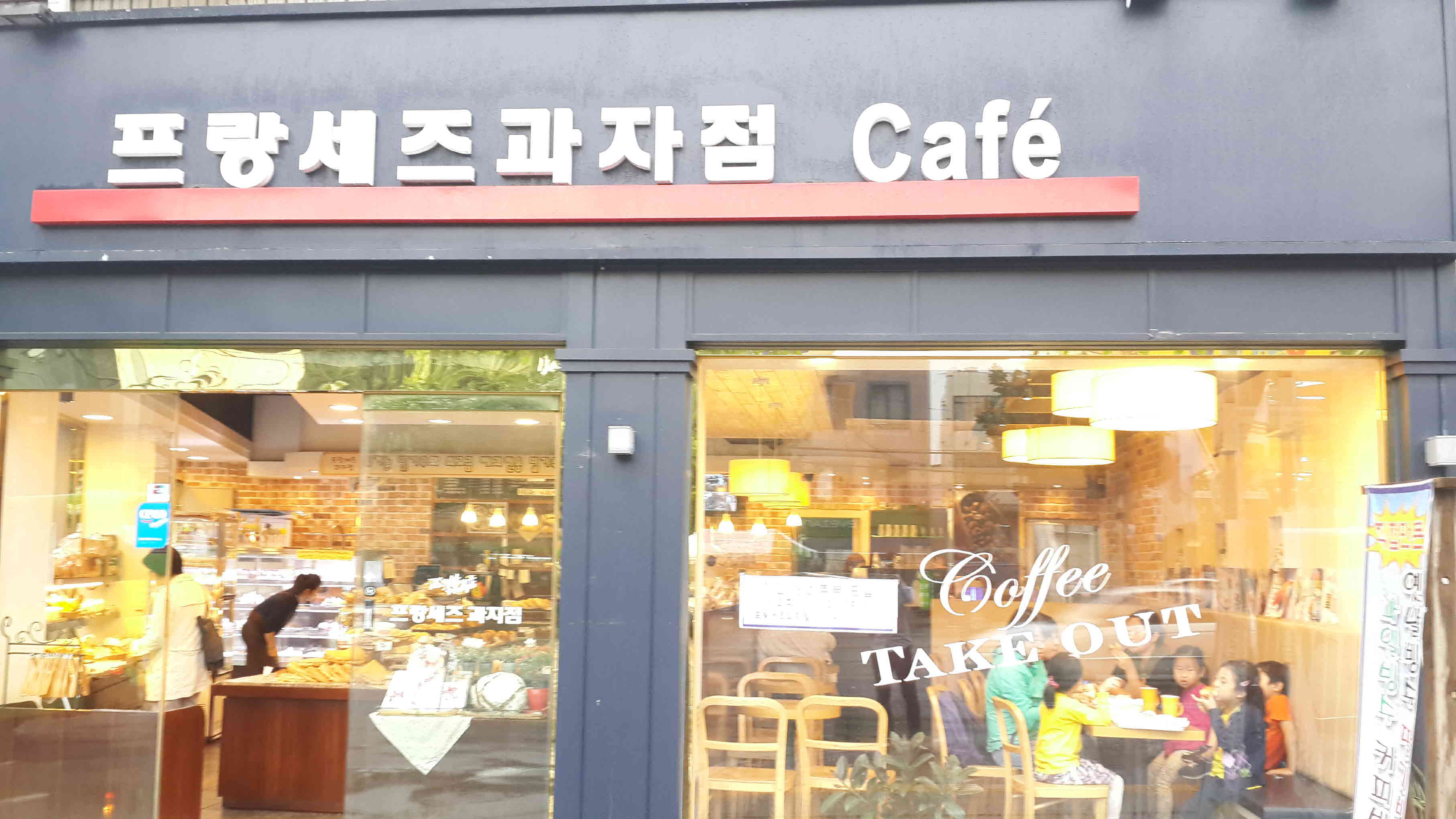 프랑세즈 카페 과자점 : [프랑세즈 과자점] 신입/경력 제과제빵사를... 카페 과자점 / [프랑세즈 과자점] 신입/경력 제과제빵사를 모집합니다.... 