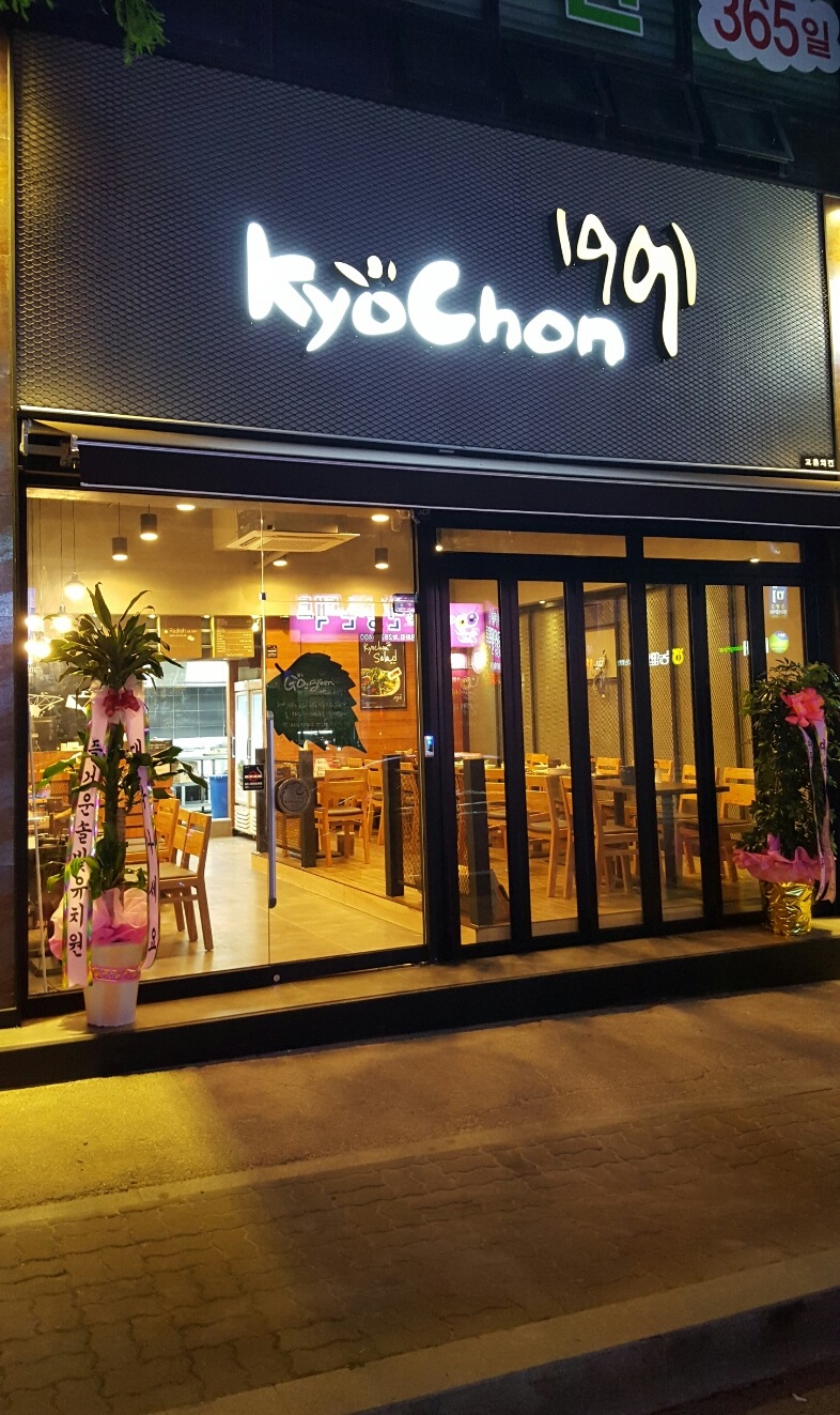 교촌치킨 평화1호점 : [교촌치킨 평화점] 배달직원,아르바이트생을... - 알바선진국 [알바천국] 전북 전주시 완산구 / 교촌치킨 평화1호점... 
