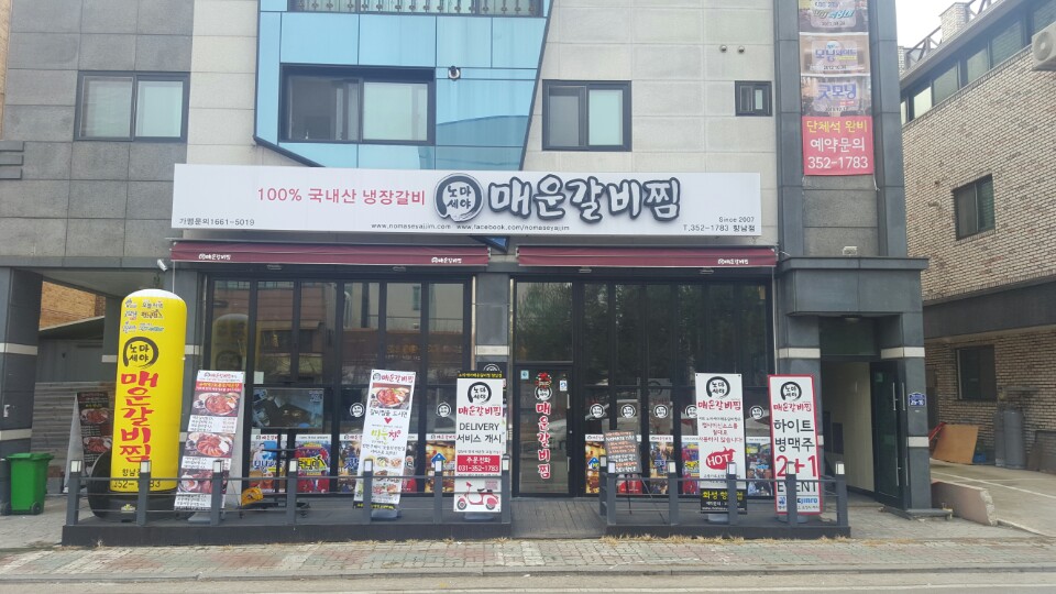 노마세야 매운갈비찜 향남점 : 노마세야매운갈비찜 홀서빙/주방보조... 매운갈비찜 향남점 / 노마세야매운갈비찜 홀서빙/주방보조 직원 및... 