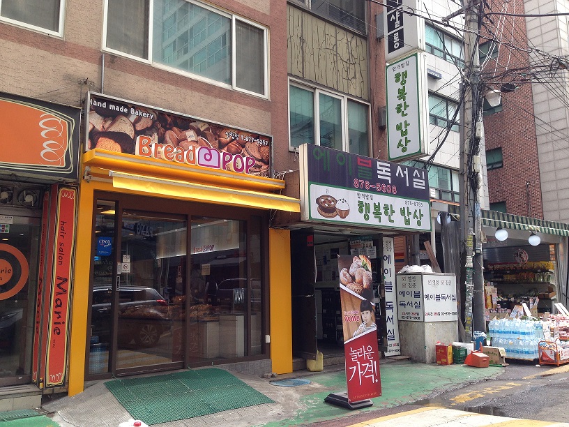 브레드팝 : 브레드팝(구 인디오븐) 제과점에서 판매사원 모집 - No.1... 브레드팝 / 브레드팝(구 인디오븐) 제과점에서 판매사원 모집 / 7,000원