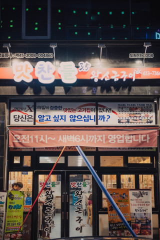동탄 맛찬들 왕소금구이 : 정직원 구합니다. (숙소제공) - 알바선진국... 화성시 / 동탄 맛찬들 왕소금구이 / 정직원 구합니다. (숙소제공) / 2... 