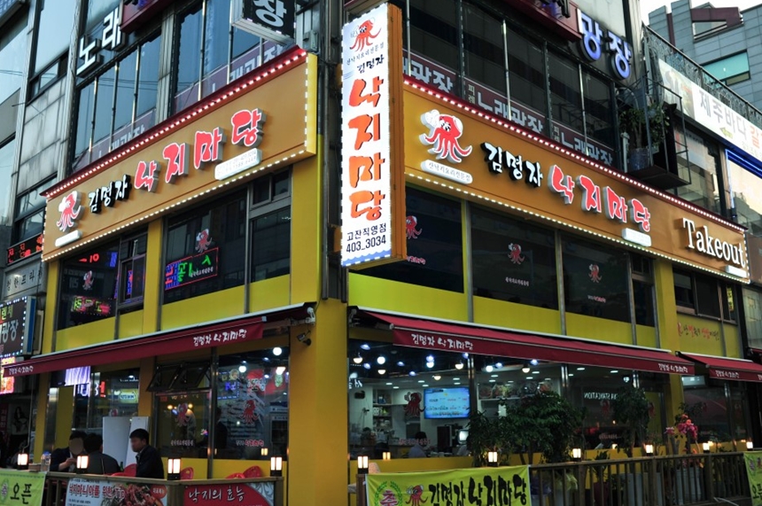 김명자낙지마당(고잔직영점) : 홀서빙(직원,파트) 모집 - No.1 알바천국... 단원구 / 김명자낙지마당(고잔직영점) / 홀서빙(직원,파트) 모집 / 6... 
