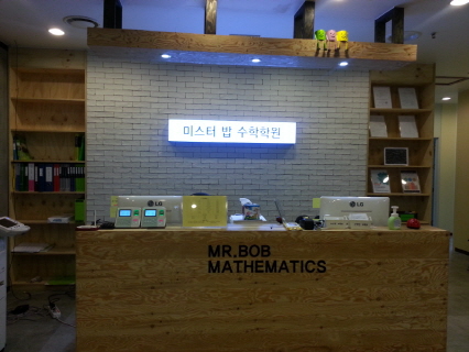 미스터밥수학학원 : 수학학원 행정 사무직 모집(엑셀, 한글 능숙하신... 미스터밥수학학원 / 수학학원 행정 사무직 모집(엑셀, 한글 능숙하신... 