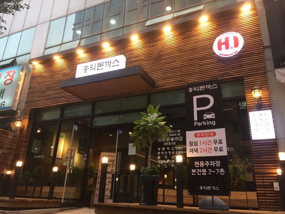 홍익돈까스 상무점 : 홍익돈까스에서 직원 및 아르바이트 구합니다. - 알바선진국 [알바천국] 광주 서구 / 홍익돈까스 상무점... 