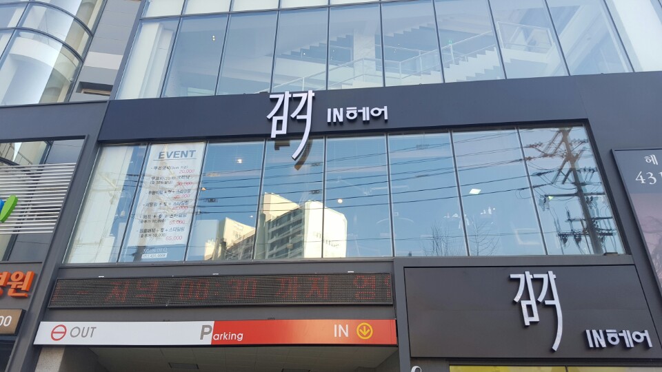 감각인 헤어 상인점 : 디자이너,파트너 구합니다 시술요금, 휴무, 출퇴근, 자율 - 알바선진국 [알바천국] 대구 달서구 / 감각인 헤어 상인점... 