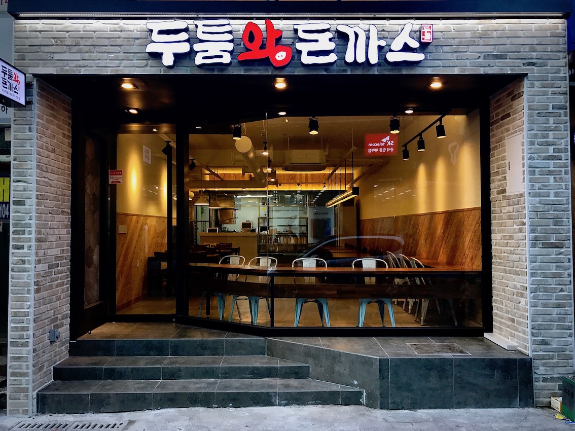 두툼왕돈까스 : 두툼왕돈까평일 평일 홀서빙(여) 2명, 시급 9000원 - 알바선진국 [알바천국] 부산 부산진구 / 두툼왕돈까스 / 두툼왕돈까평일... 