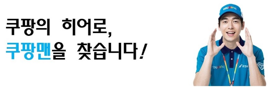 쿠팡맨쿠뤠잇 : 딱3시간만모집합니다[수원,용인,화성/쿠팡맨]근무일선택/차량유류지원/단순배송 - 알바선진국 [알바천국] 경기 수원시 권선구... 