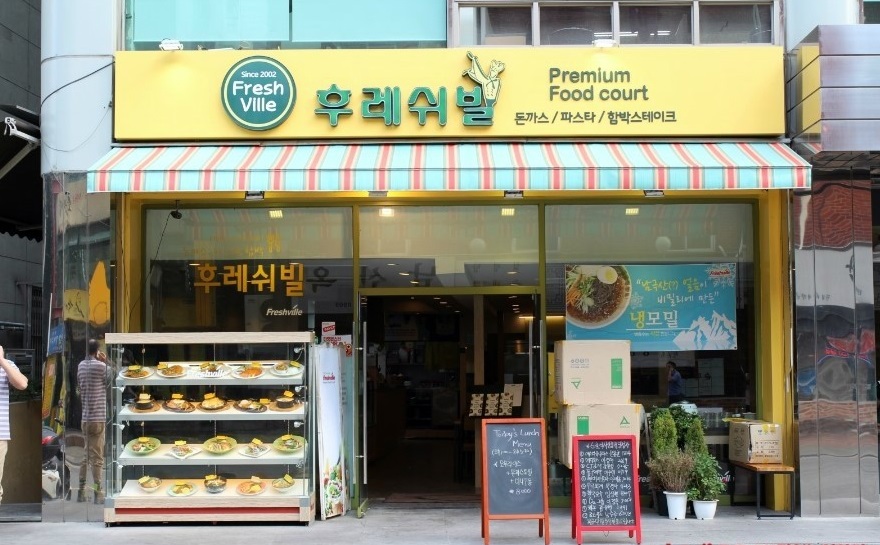 후레쉬빌 : 외식업에 관심있는 센스있고 젊은 인재들의 찾습니다... 강남구 / 후레쉬빌 / 외식업에 관심있는 센스있고 젊은 인재들의 찾습니다... 