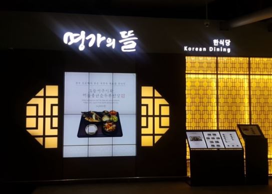 풀무원 명가의뜰 : [주5일]인천공항 제1터미널 명가의뜰 홀서비스 직원 모집 - 알바선진국 [알바천국] 인천 계양구 / 풀무원 명가의뜰... 