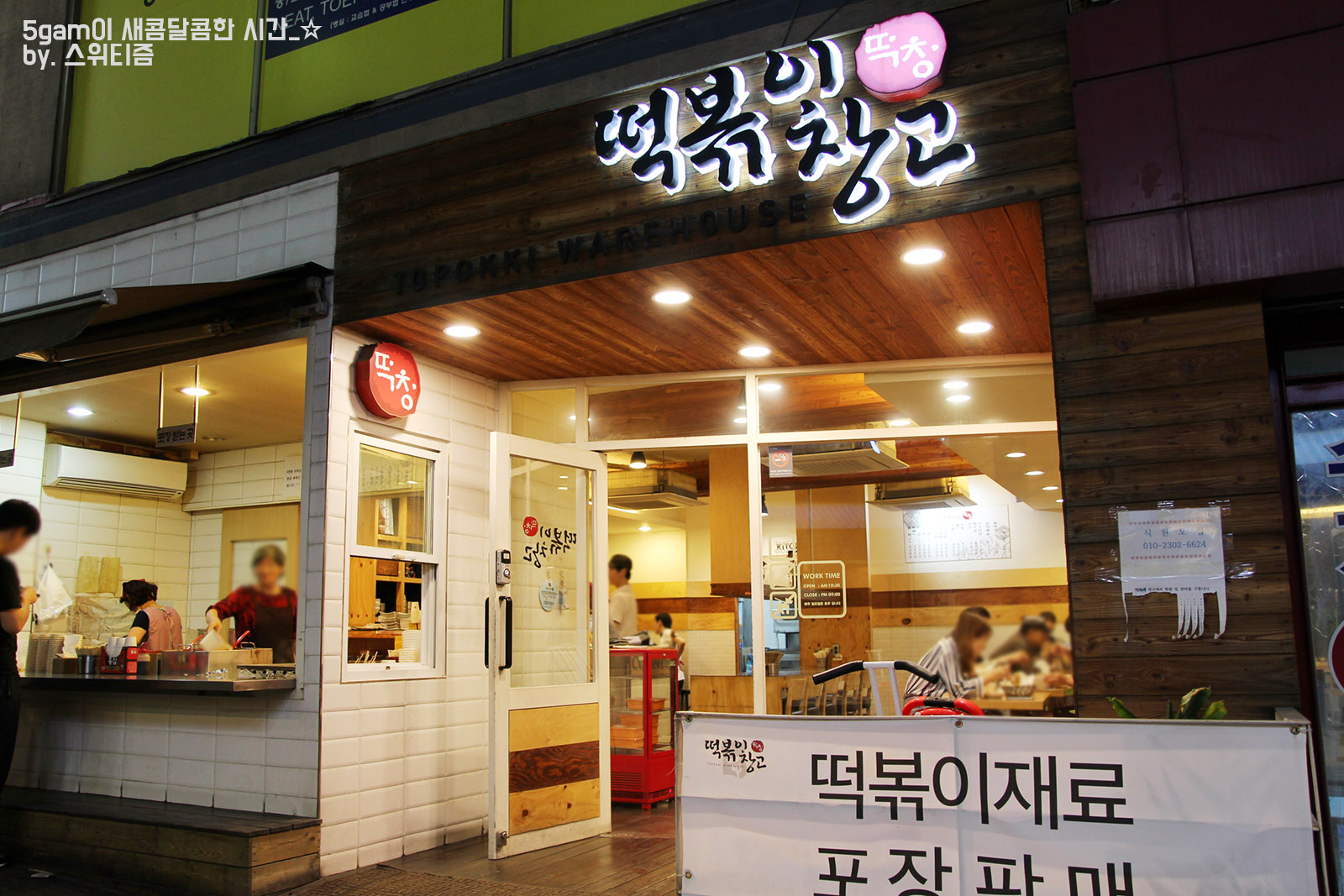 떡볶이창고 : 떡볶이창고 매대 직원구함(280) - 알바천국, 쓸수록... 성남시 분당구 / 떡볶이창고 / 떡볶이창고 매대 직원구함(280) / 2,700,000원