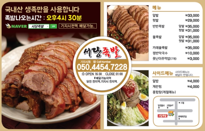 서당족발 : 주방직원 모집 - 알바천국, 쓸수록 천국 [알바천국] 충남 당진시 / 서당족발 / 주방직원 모집 / 2,500,000원