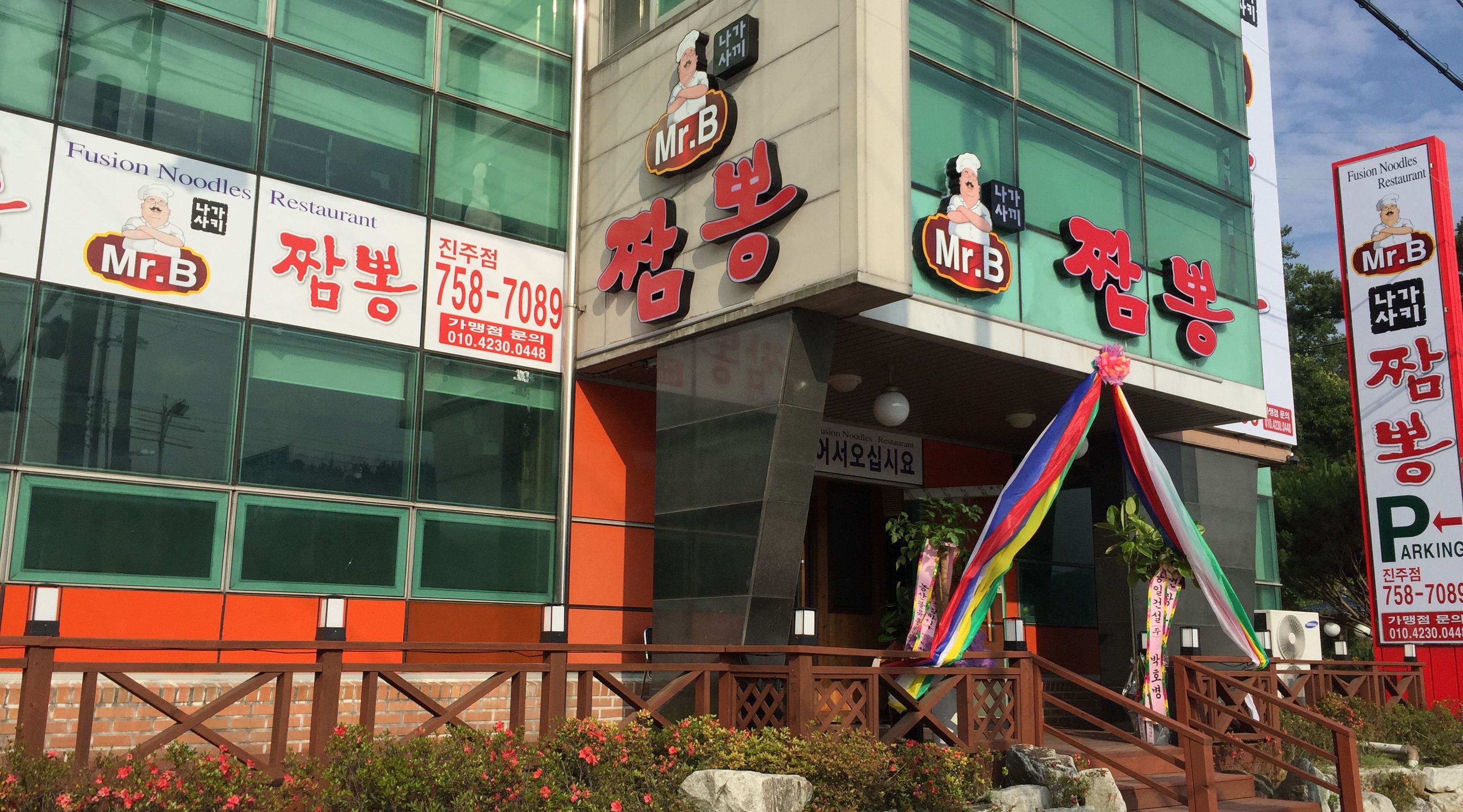 미스터비나가사키짬뽕 : (급구)주말홀서빙 나가사키짬뽕에서 함께 하실분~ - 알바선진국 [알바천국] 경남 진주시 / 미스터비나가사키짬뽕... 