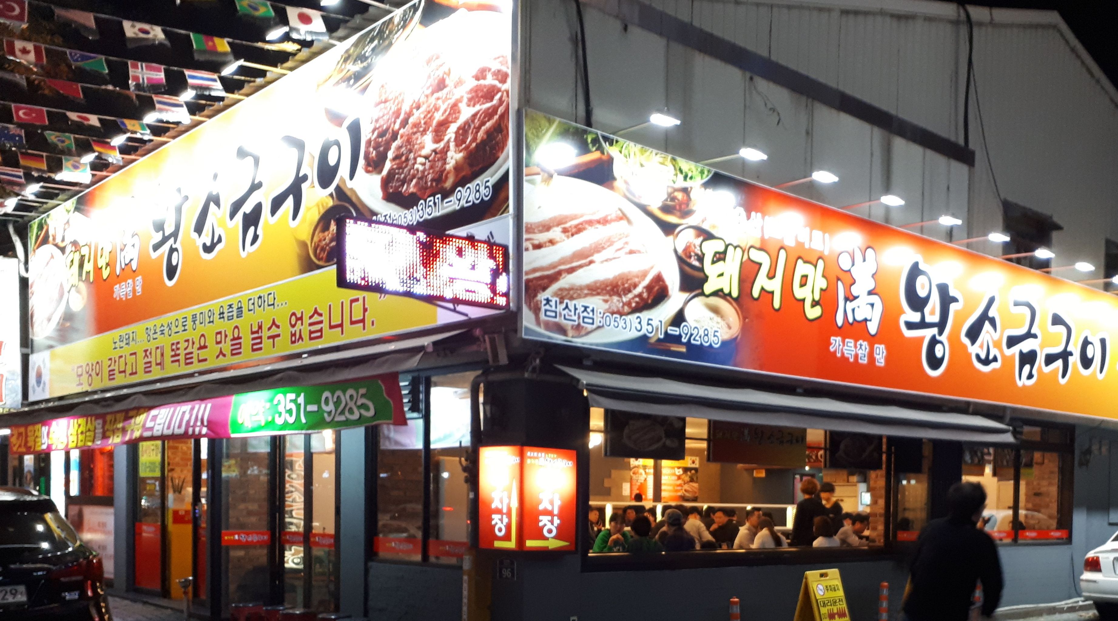 돼지만왕소금구이침산점 : 왕소금구이전문점 홀써빙 알바  모집합니다 - 알바선진국 [알바천국] 대구 북구 / 돼지만왕소금구이침산점... 