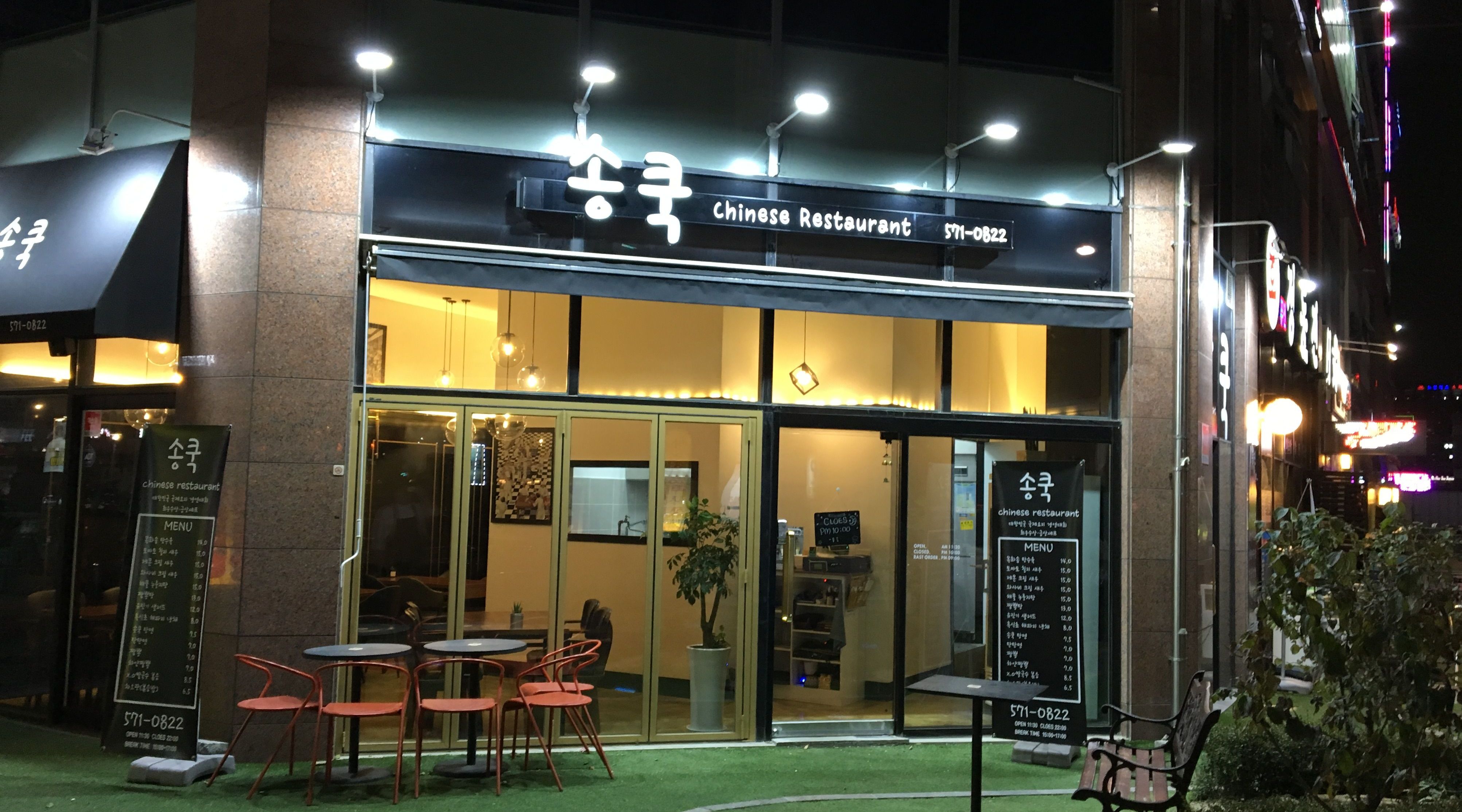 송쿡 : 아르바이트 모집합니다(주4일) - 알바자리천국 알바천국... kr) [알바천국] 경기 남양주시 / 송쿡 / 아르바이트 모집합니다(주4일)... 