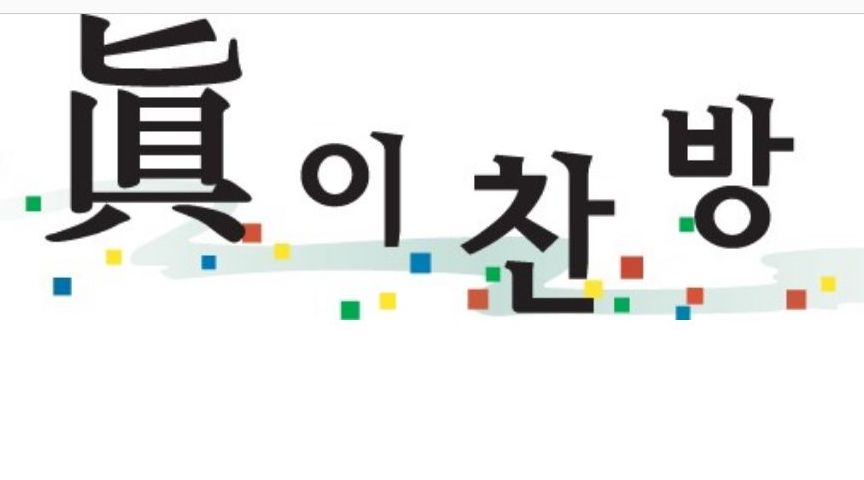 진이찬방 : 반찬가게에서 함께 일하실분 구합니다 - 알바선진국... 경남 창원시 진해구 / 진이찬방 / 반찬가게에서 함께 일하실분 구합니다 / 7,530원