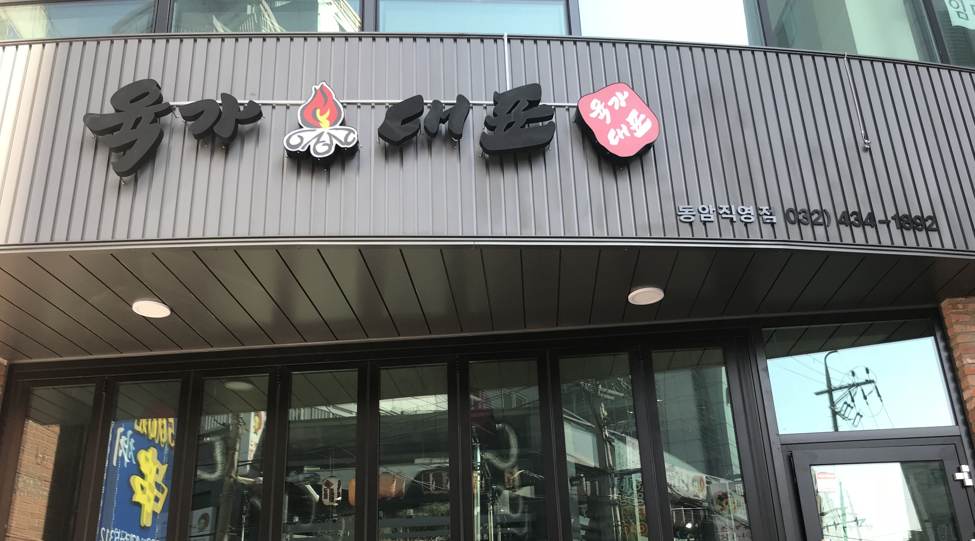 육가대표 : 육가대표 알바(8000)수습기간후 시급인상 - 알바선진국... 부평구 / 육가대표 / 육가대표 알바(8000)수습기간후 시급인상 / 8,000원... 