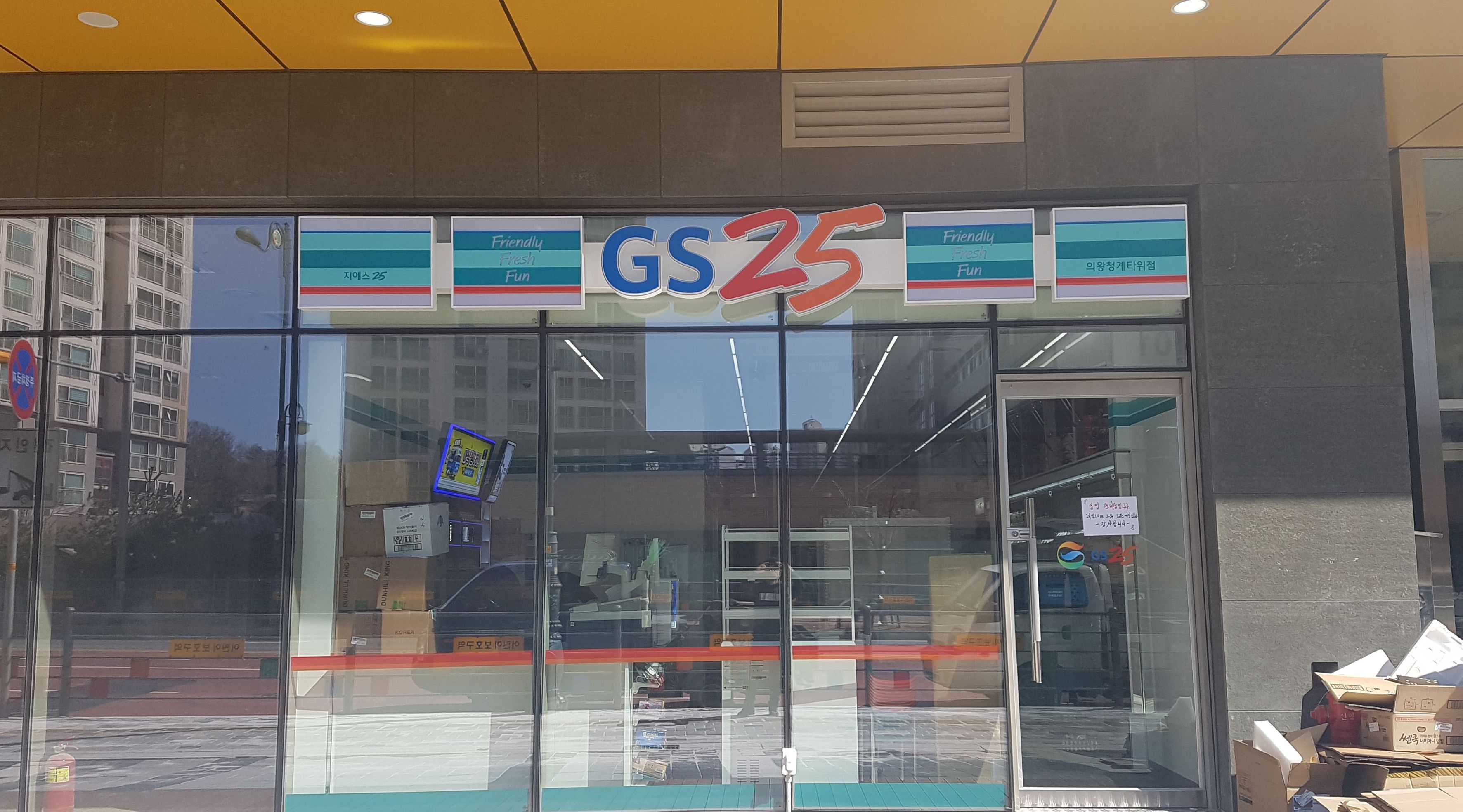 gs25의왕청계타워 : 의왕청계에이스타워 주2일 파트타이머  (수목 1명)구인합니다. - 알바천국, 쓸수록 천국 [알바천국] 경기 의왕시... 