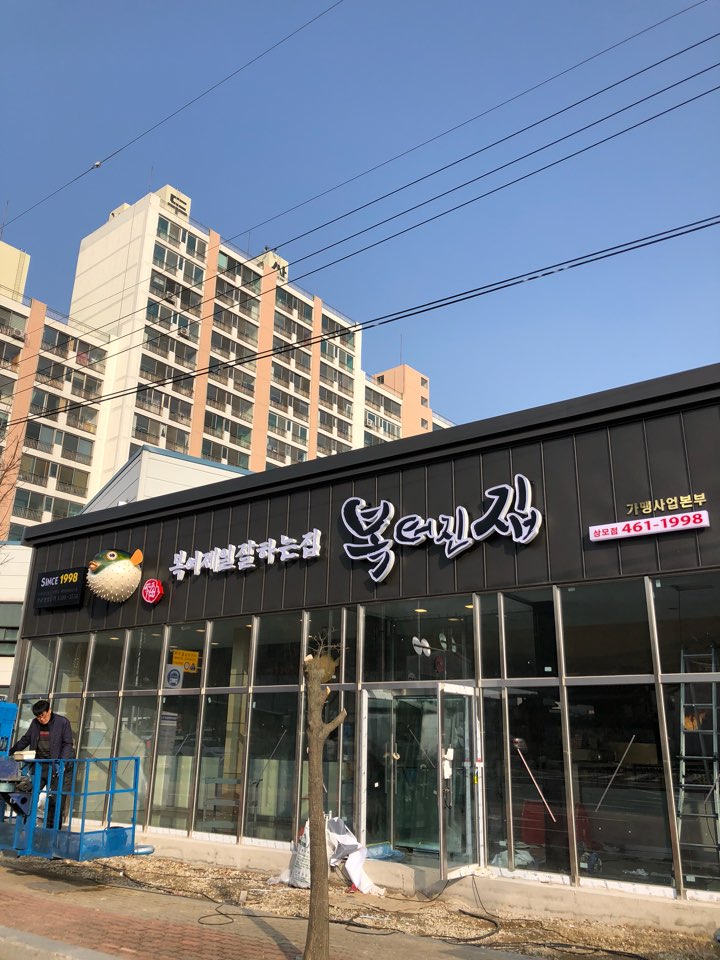 복터진집 상모점 : [급구] 홀서빙 종일 및 파트타임 모집합니다.... - 알바선진국 [알바천국] 경북 구미시 / 복터진집 상모점 / [급구] 홀서빙 종일... 