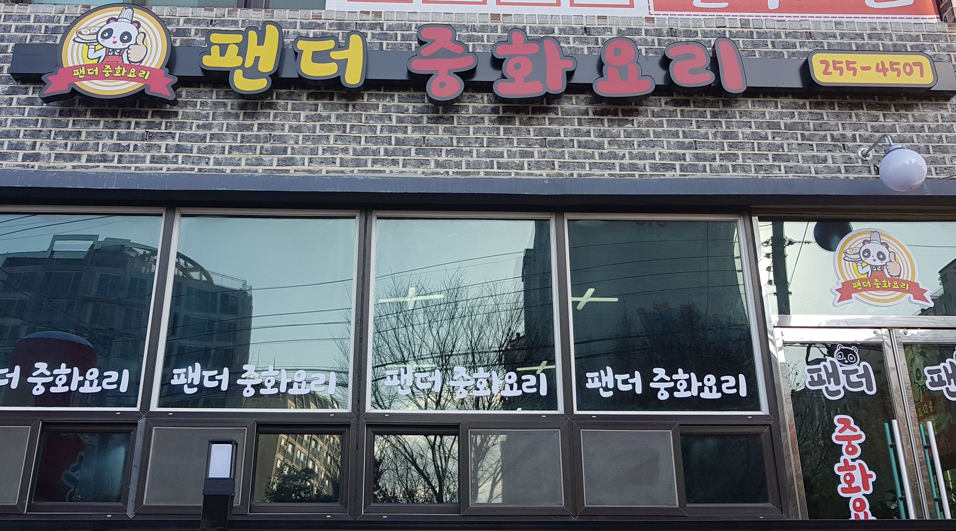 팬더중화요리 : [팬더중화요리] 배달기사 직원 모집합니다.... kr) [알바천국] 전북 전주시 덕진구 / 팬더중화요리 / [팬더중화요리] 배달기사... 