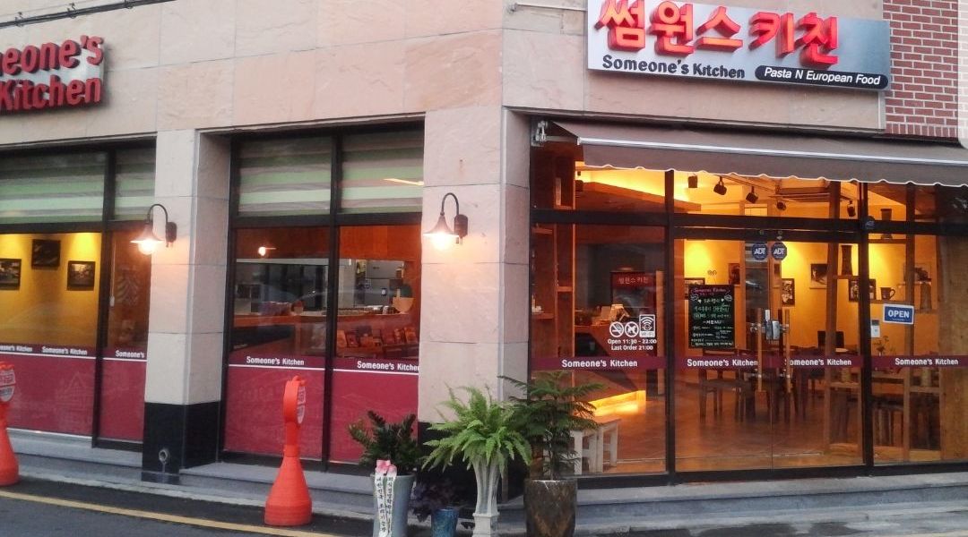 썸원스키친 : 파스타전문점에서 평일저녁 홀 서빙하실분을 구합니다... 남구 / 썸원스키친 / 파스타전문점에서 평일저녁 홀 서빙하실분을... 