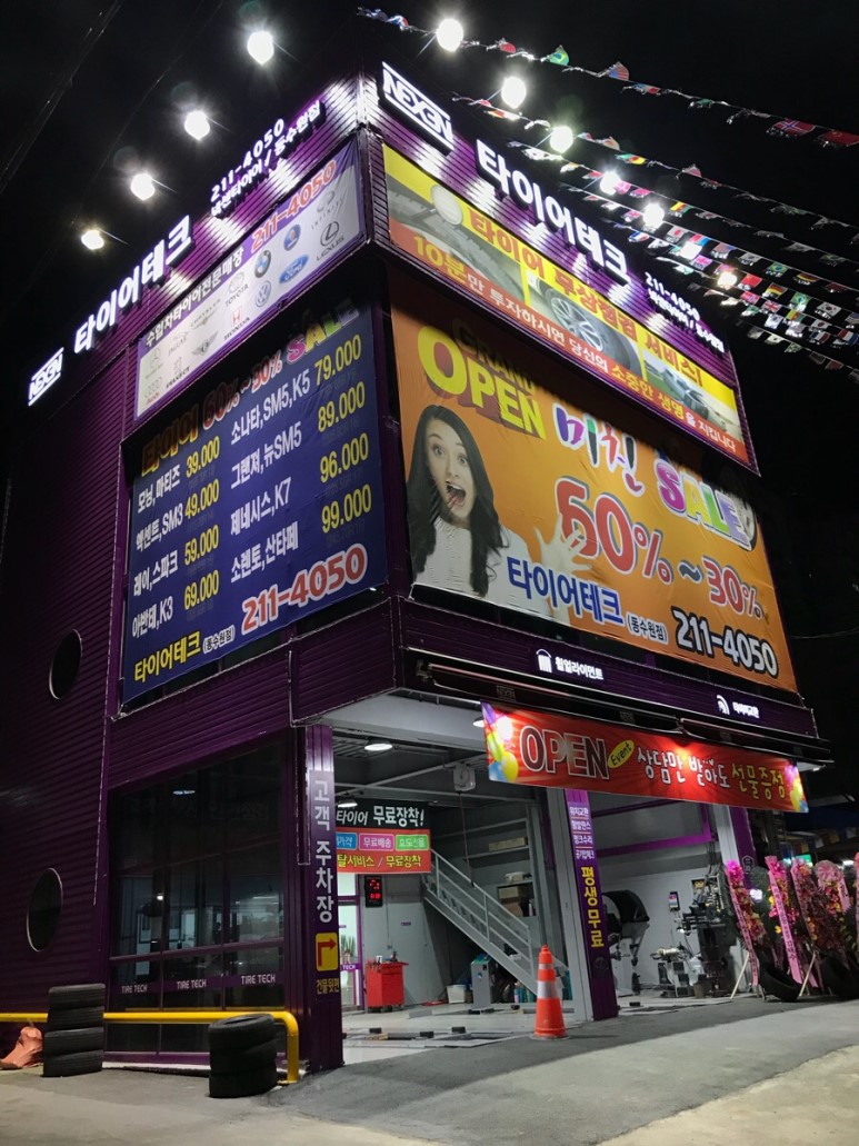 타이어테크 동수원점 : [타이어테크 동수원점] 타이어 판매기사 및 정비기사 모집 합니다. - 알바선진국 [알바천국] 경기 전체 / 타이어테크... 