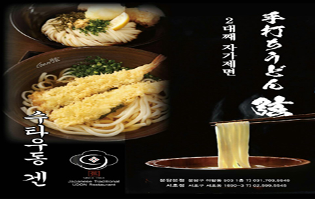 수타우동 겐 : 주방모집 월(300만)/월6회휴무/브레이크타임(3~5시)/4대보험.퇴직금유 - 알바천국 [알바천국] 경기 성남시 분당구 / 수타우동... 