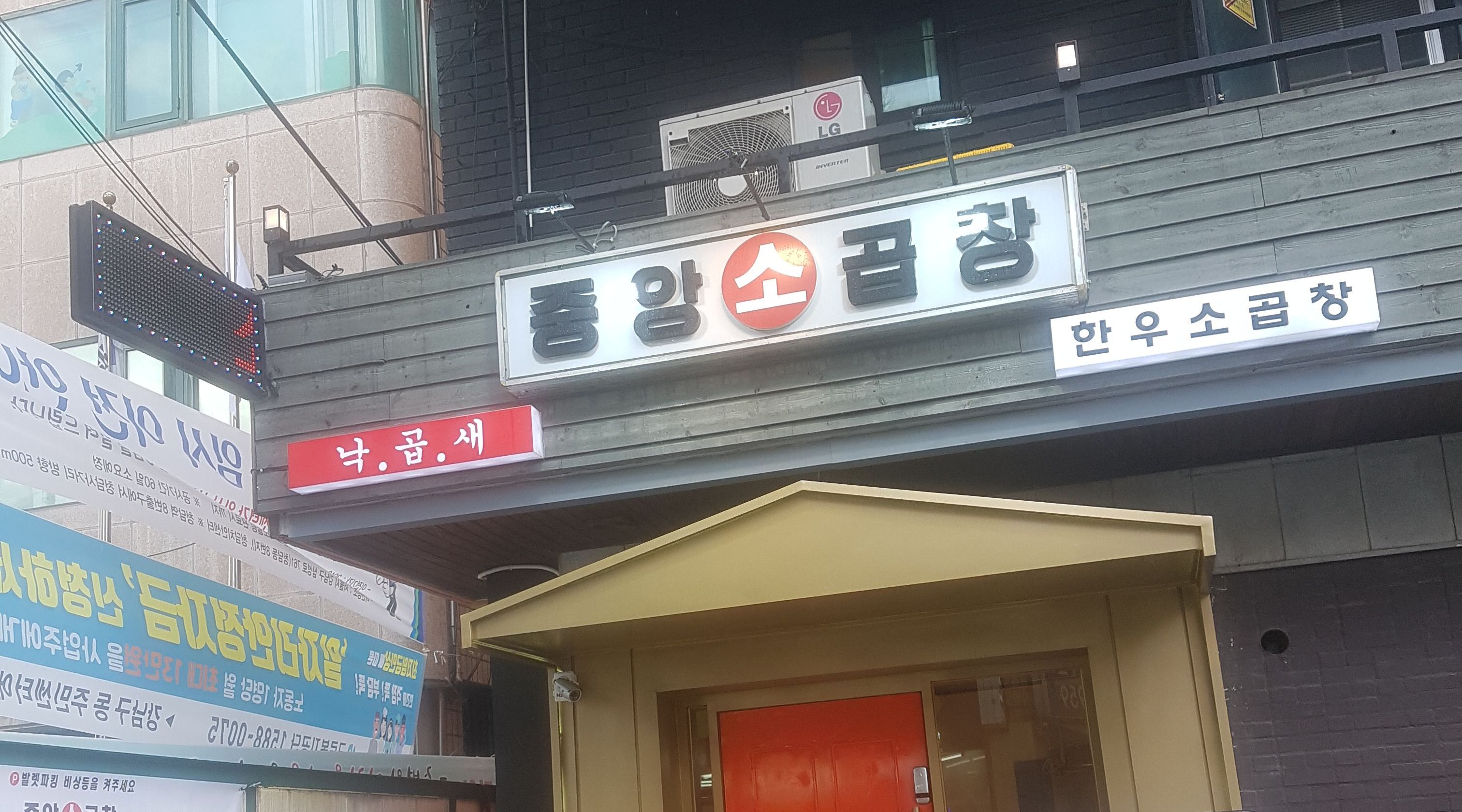 중앙소곱창 : 청담동 홀써빙 주말/오후 아르바이트 모집 - 알바선진국 [알바천국] 서울 강남구 / 중앙소곱창 / 청담동 홀써빙 주말/오후... 