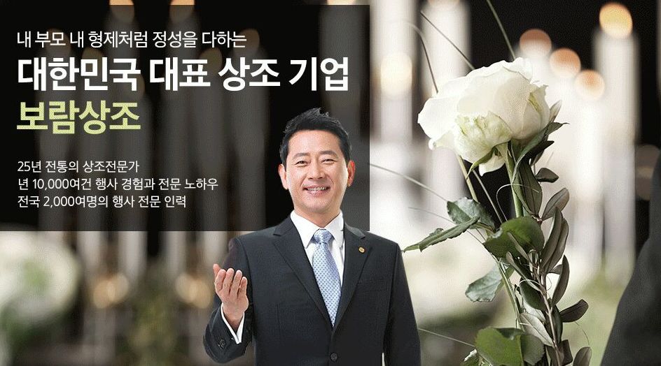 보람상조개발(주) : 장례전문도우미남/여모집.6시간5만원1시간추가마다1만원. - 알바선진국 [알바천국] 인천 중구 / 보람상조개발(주)... 