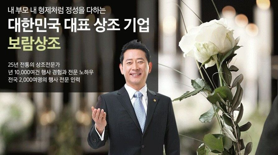 보람상조개발(주) : 장례전문도우미남/여모집.... 전문도우미상품판매금지 - 알바선진국 [알바천국] 인천 동구 / 보람상조개발(주)... 