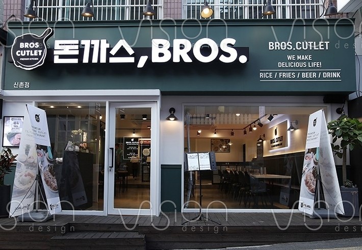 돈까스브로스 : [일단클릭]돈까스브로스와 함께할 정직원 모십니다.... - 알바선진국 [알바천국] 서울 서대문구 / 돈까스브로스 / [일단클릭]... 