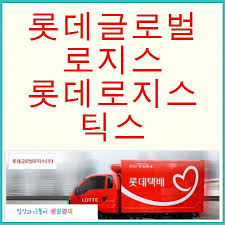 (주)롯데로지스틱스 : (주)롯데로지스틱 소화물 납품,배송기사모집(월350만이상,초보가능,동승교육) - 알바선진국 [알바천국] 경북 구미시... 