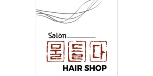 Salon 물들다 : 【 감각있는 디자이너 급히모십니다 】 주6일 10시... Salon 물들다 / 【 감각있는 디자이너 급히모십니다 】 주6일 10시~20시... 
