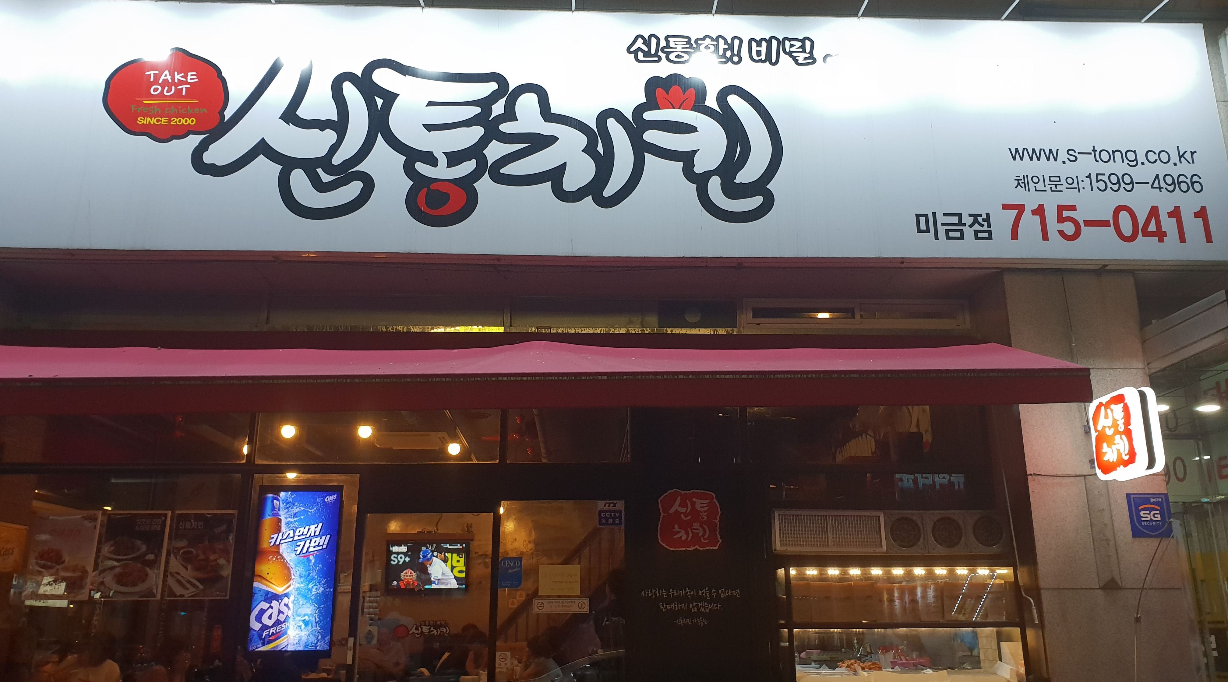 신통치킨 : 신통치킨 미금점에서 함께 일하실 성실한분을 찾습니다... 분당구 / 신통치킨 / 신통치킨 미금점에서 함께 일하실 성실한분을... 