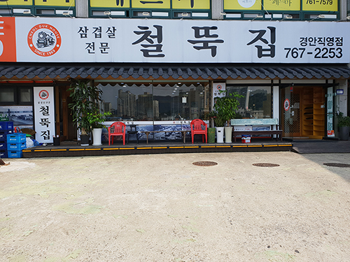 철뚝집 : [급구] 철뚝집경안점 홀 + 주방 직원 및 아르바이트... 알바답게 [알바천국] 경기 광주시 / 철뚝집 / [급구] 철뚝집경안점 홀 + 주방 직원... 